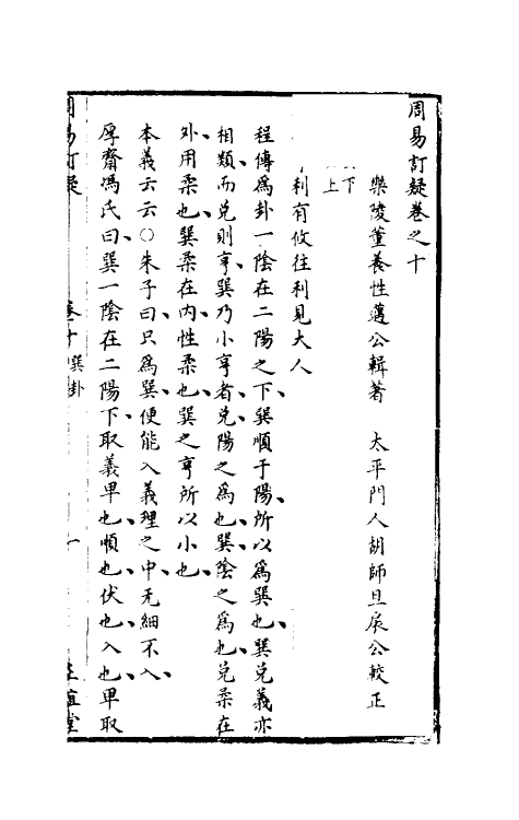 47982-周易订疑十一 (元)董养性撰.pdf_第2页