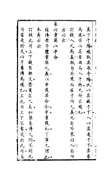 47982-周易订疑十一 (元)董养性撰.pdf_第3页