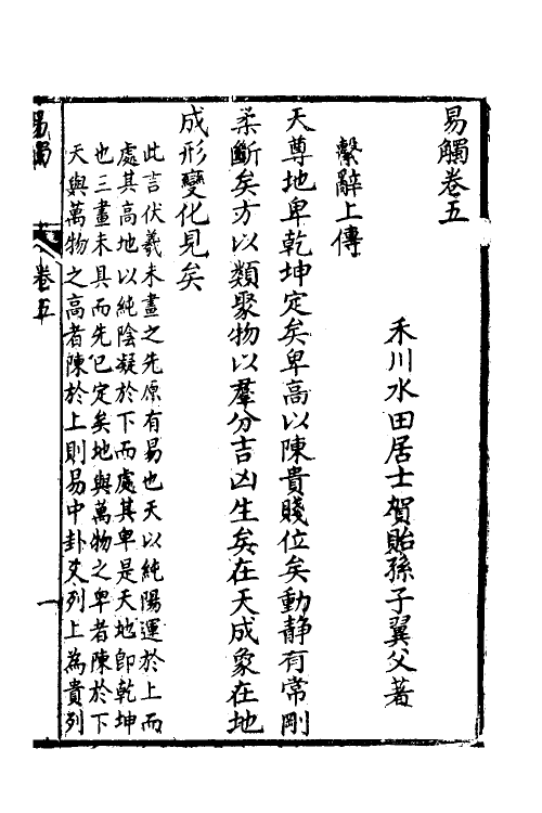 48308-易触五 (清)贺贻孙撰.pdf_第2页