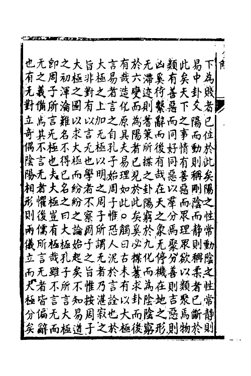 48308-易触五 (清)贺贻孙撰.pdf_第3页