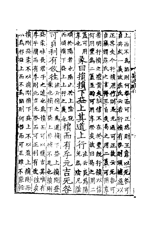 47940-周易注疏五 (魏)王弼 (晋)韩康伯.pdf_第3页