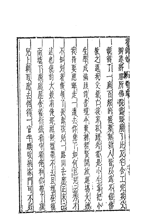 47888-元曲选六十七 (明)臧懋循辑.pdf_第3页