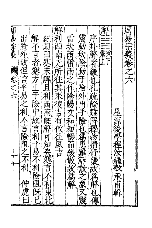 48212-周易宗义六 (明)程汝继辑.pdf_第2页