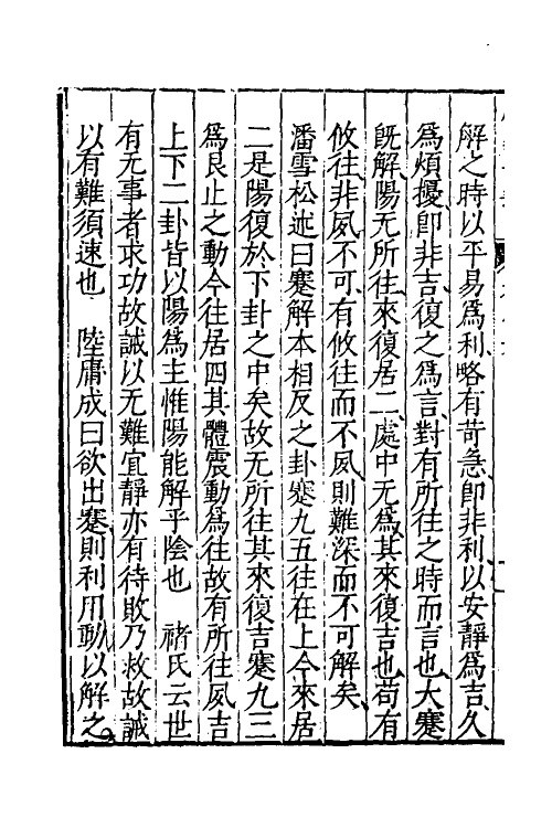 48212-周易宗义六 (明)程汝继辑.pdf_第3页