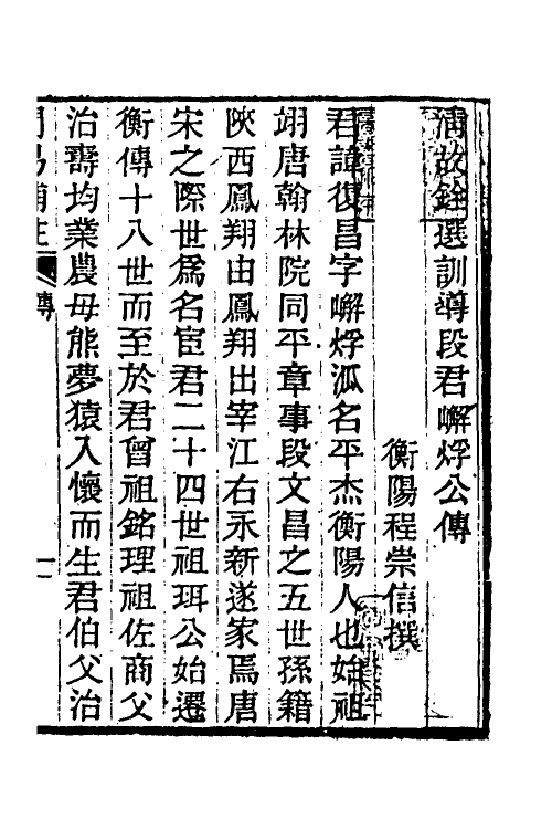 48673-周易补注一 (清)段复昌撰.pdf_第2页