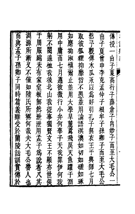 49164-毛诗紬义一 (清)李黼平撰.pdf_第3页