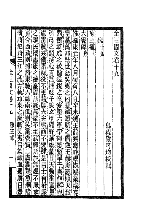 47461-全上古三代秦汉三国六朝文五十五 (清)严可均辑.pdf_第2页