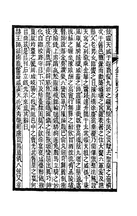 47461-全上古三代秦汉三国六朝文五十五 (清)严可均辑.pdf_第3页