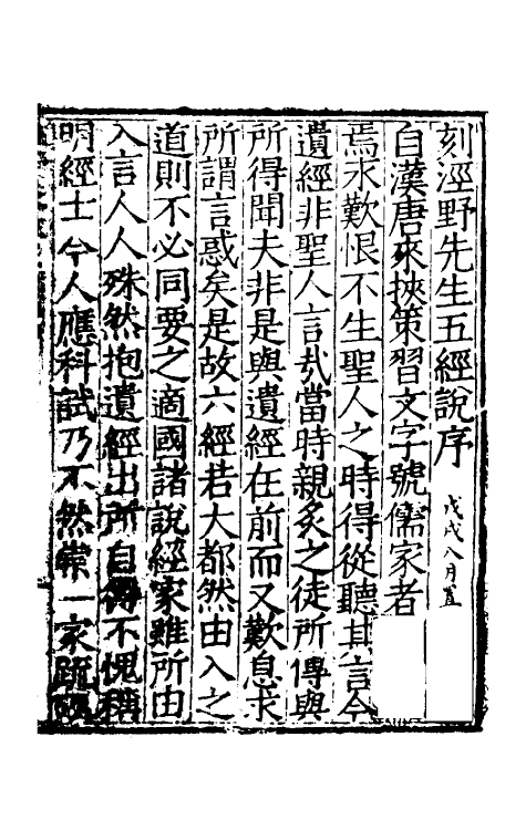 48012-周易说翼一 (明)吕楠撰.pdf_第2页