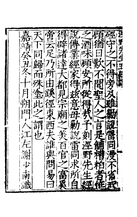 48012-周易说翼一 (明)吕楠撰.pdf_第3页