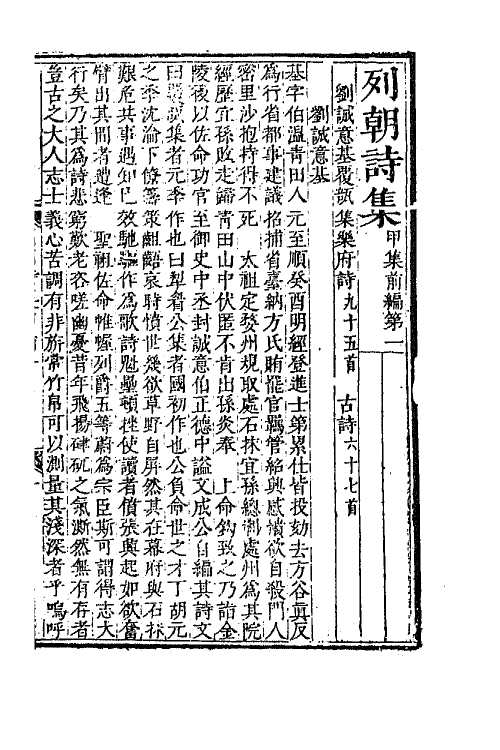 47632-列朝诗集二 (清)钱谦益辑.pdf_第2页