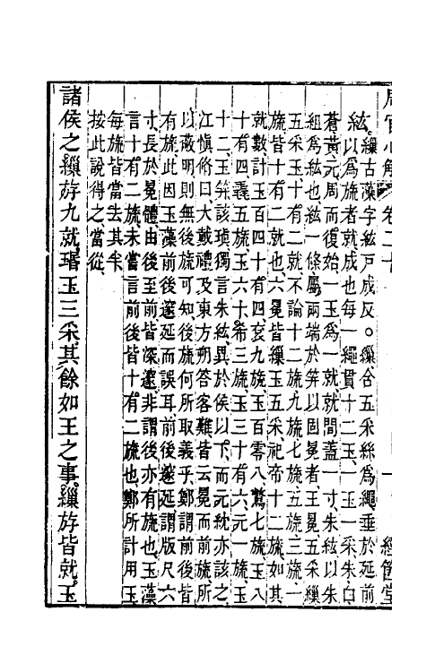 49406-周官心解十一 (清)蒋载康撰.pdf_第3页