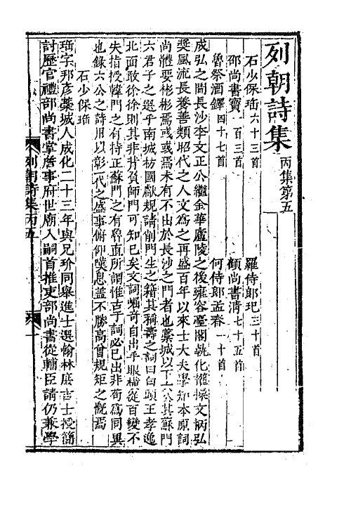 47673-列朝诗集二十五 (清)钱谦益辑.pdf_第2页