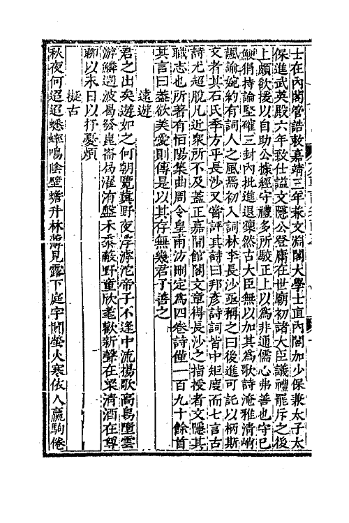 47673-列朝诗集二十五 (清)钱谦益辑.pdf_第3页