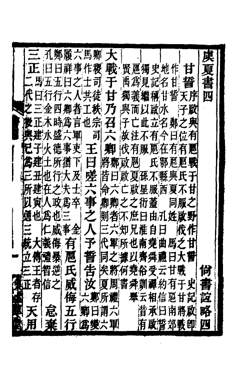 48947-尚书商谊三 王树楠撰.pdf_第2页