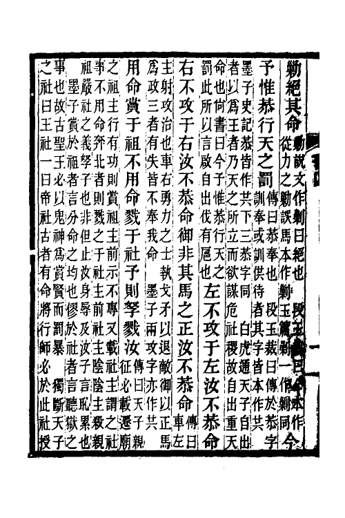 48947-尚书商谊三 王树楠撰.pdf_第3页