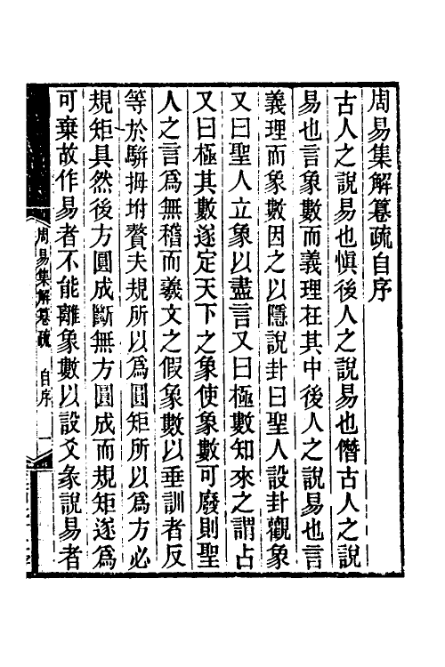 48537-易集解纂疏一 (清)李道平撰.pdf_第2页