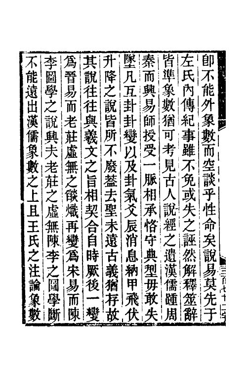 48537-易集解纂疏一 (清)李道平撰.pdf_第3页