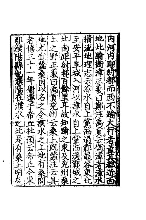 49018-毛诗要义二 (宋)魏了翁撰.pdf_第3页