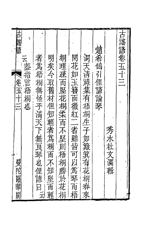 47415-古谣谚二十二 (清)杜文澜辑.pdf_第2页