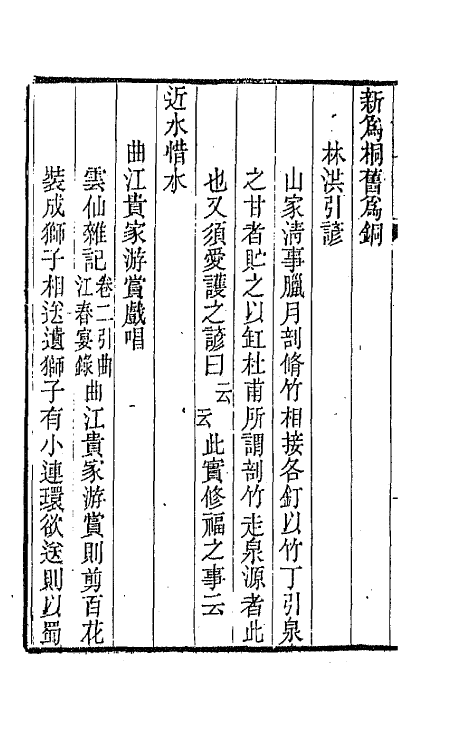 47415-古谣谚二十二 (清)杜文澜辑.pdf_第3页