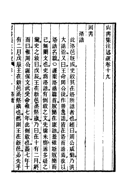 48941-尚书集注述疏十一 (清)简朝亮.pdf_第2页