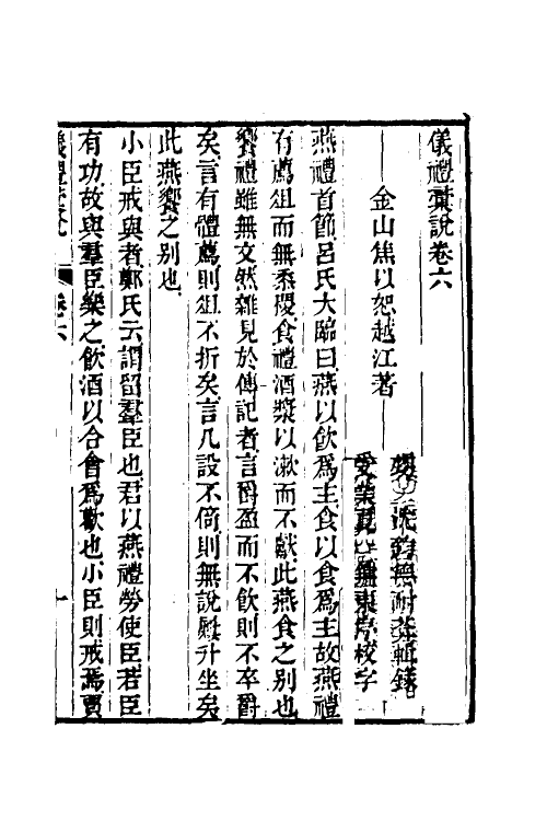 49512-仪礼汇说二 (清)焦以恕撰.pdf_第2页