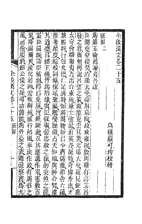 47548-全上古三代秦汉三国六朝文二十九 (清)严可均辑.pdf_第2页