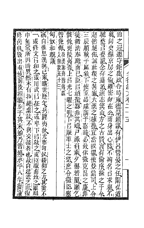 47548-全上古三代秦汉三国六朝文二十九 (清)严可均辑.pdf_第3页