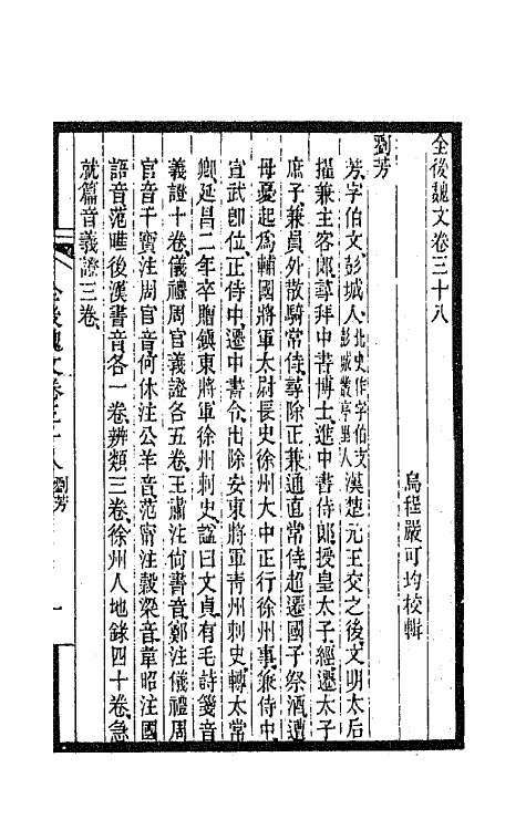 47539-全上古三代秦汉三国六朝文一百七十 (清)严可均辑.pdf_第2页