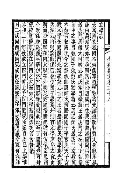 47539-全上古三代秦汉三国六朝文一百七十 (清)严可均辑.pdf_第3页