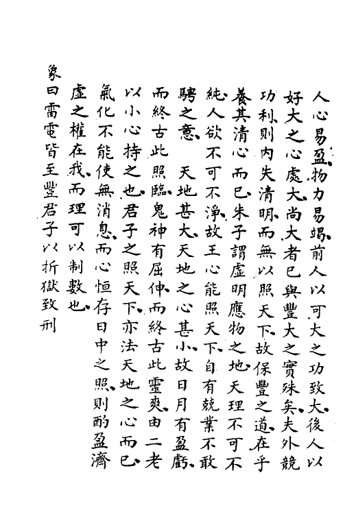 48302-易内传五 (清)金士升撰.pdf_第3页