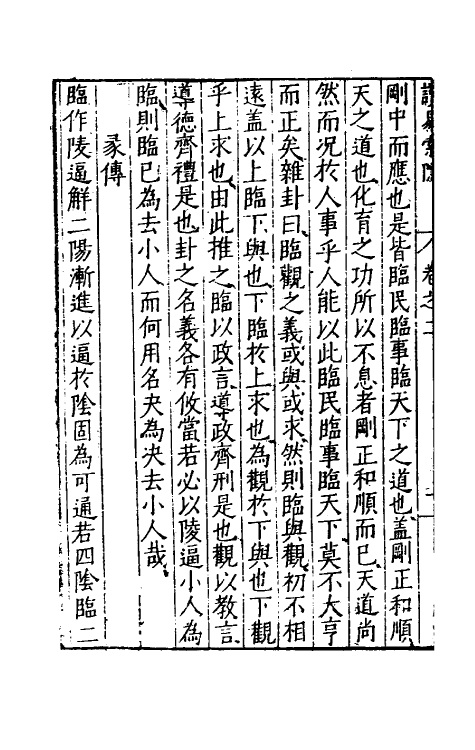 48015-莲谷先生读易索隐二 (明)洪鼎撰.pdf_第3页