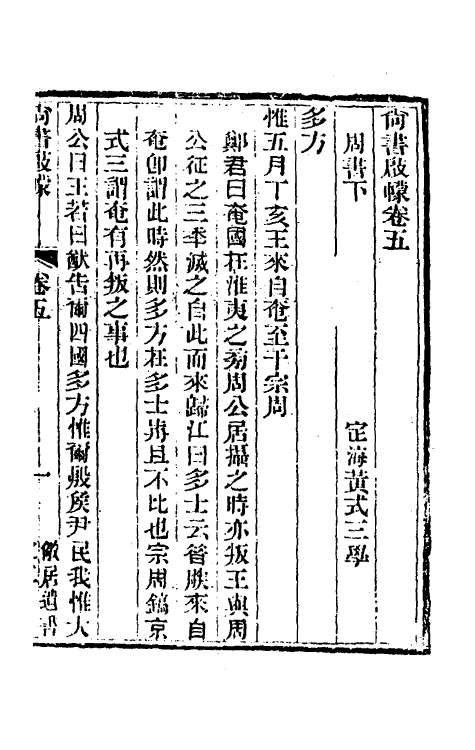 48877-尚书启幪四 (清)黄式三撰.pdf_第2页