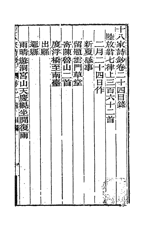 47372-十八家诗钞二十四 (清)曾国藩辑.pdf_第2页