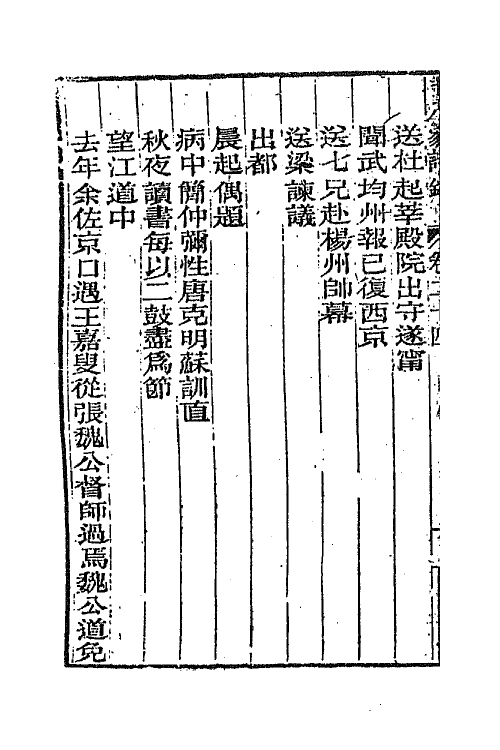 47372-十八家诗钞二十四 (清)曾国藩辑.pdf_第3页