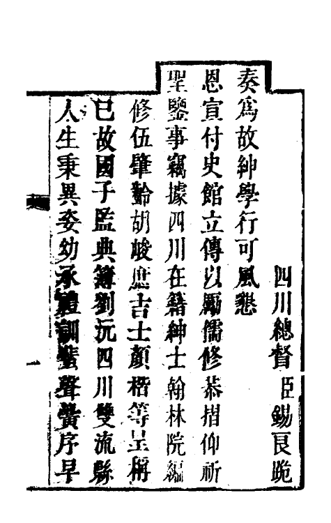 49419-周官恒解一 (清)刘沅辑注.pdf_第2页