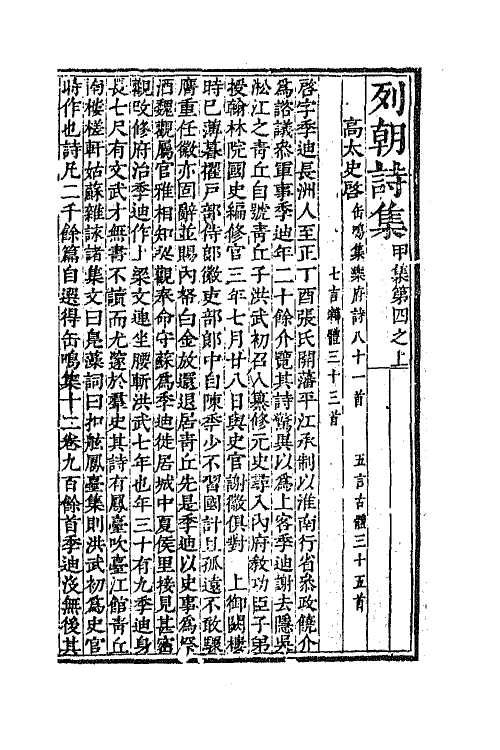 47660-列朝诗集九 (清)钱谦益辑.pdf_第2页