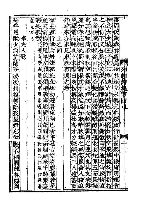 47660-列朝诗集九 (清)钱谦益辑.pdf_第3页