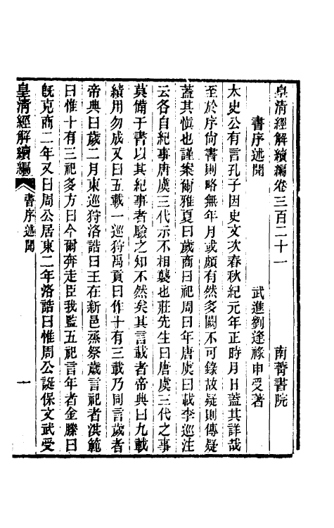 48861_书序述闻.pdf_第2页