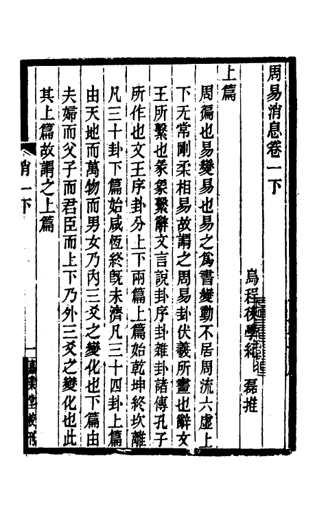 48616-周易消息二 (清)纪磊撰.pdf_第2页