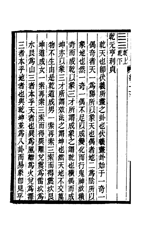 48616-周易消息二 (清)纪磊撰.pdf_第3页