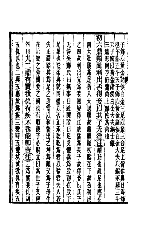 48472-周易述补一 (清)李林松撰.pdf_第3页