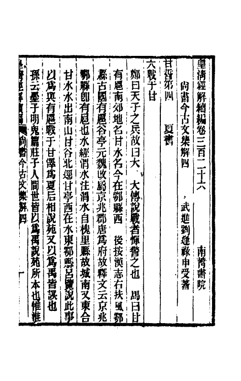 48855-尚书今古文集解三 (清)刘逢禄撰.pdf_第2页