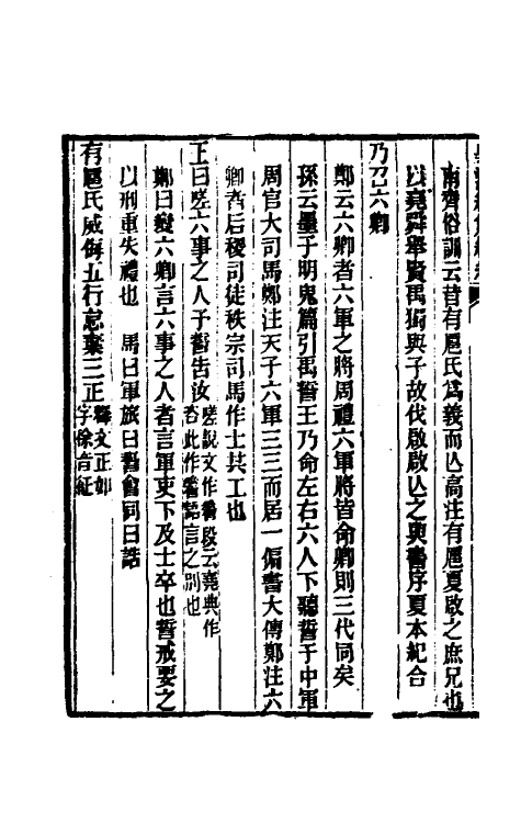 48855-尚书今古文集解三 (清)刘逢禄撰.pdf_第3页