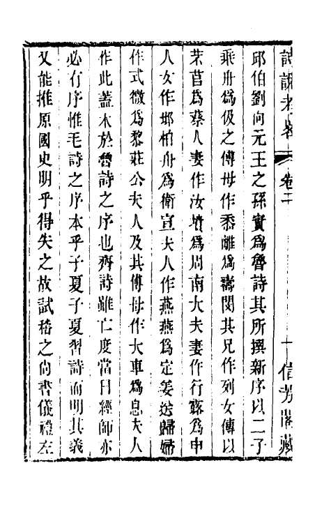 49261-诗说考略二 (清)成偔撰.pdf_第3页