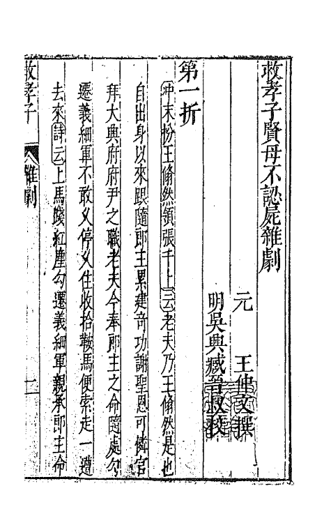 47906-元曲选三十四 (明)臧懋循辑.pdf_第2页