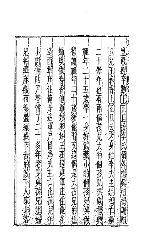 47906-元曲选三十四 (明)臧懋循辑.pdf_第3页