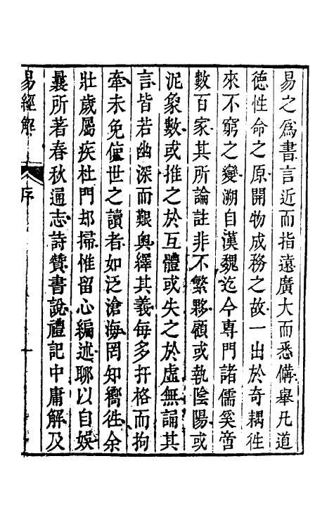 47946-易经解一 (宋)朱长文撰.pdf_第2页