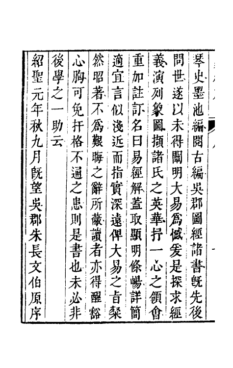 47946-易经解一 (宋)朱长文撰.pdf_第3页